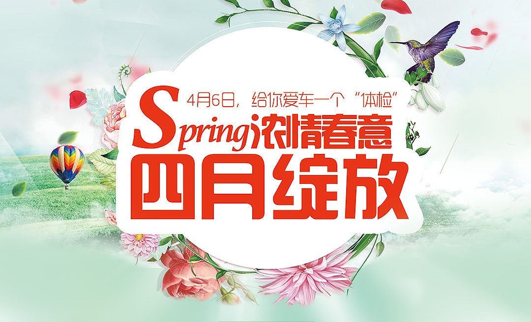 4月汽车体检促销活动促销图片