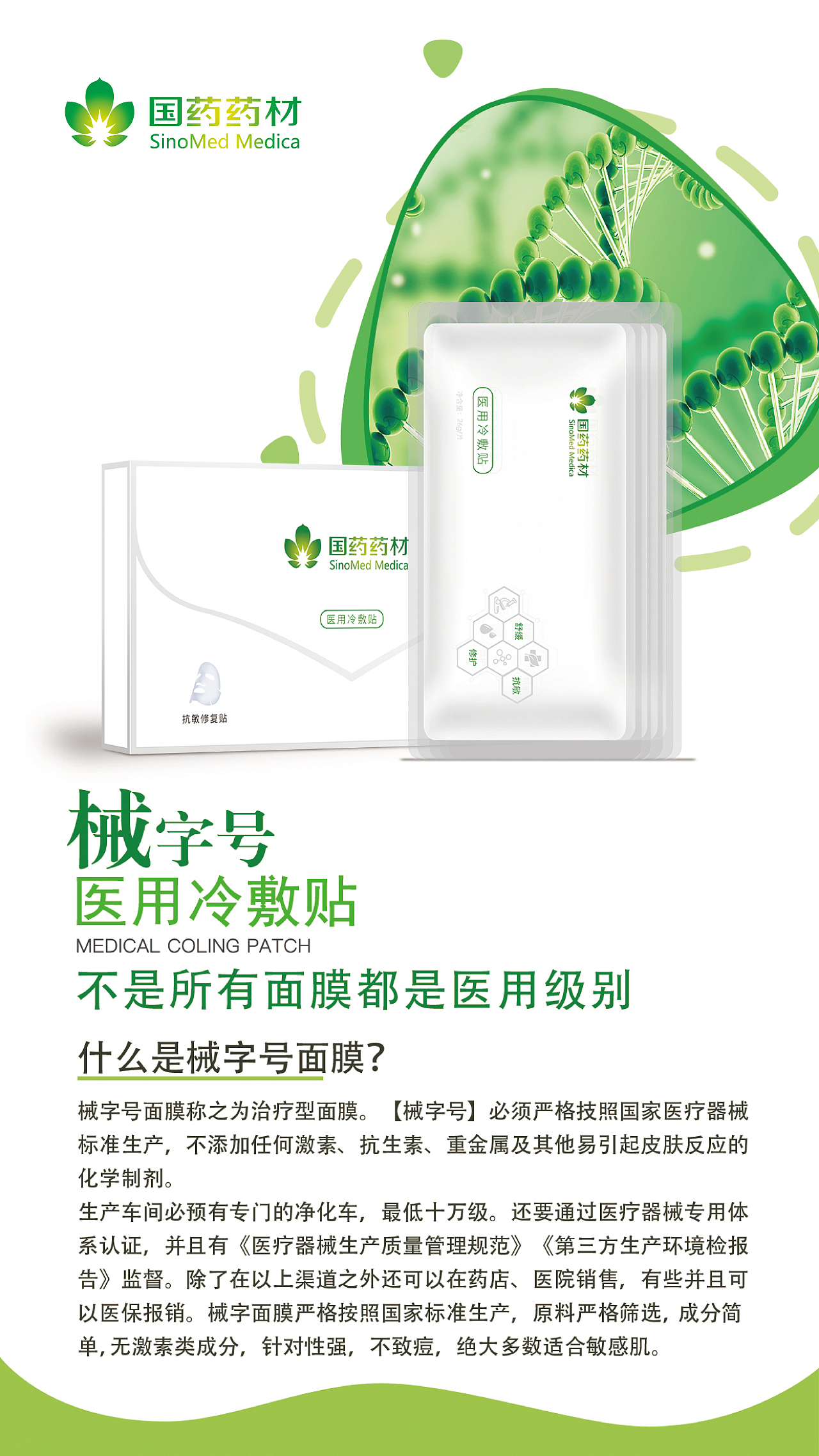 医用冷敷贴（图ZMTQ0ODg4MTY4） - 电商 - 站酷设计师QIUHUIMEI原创素材 - 站酷ZCOOL