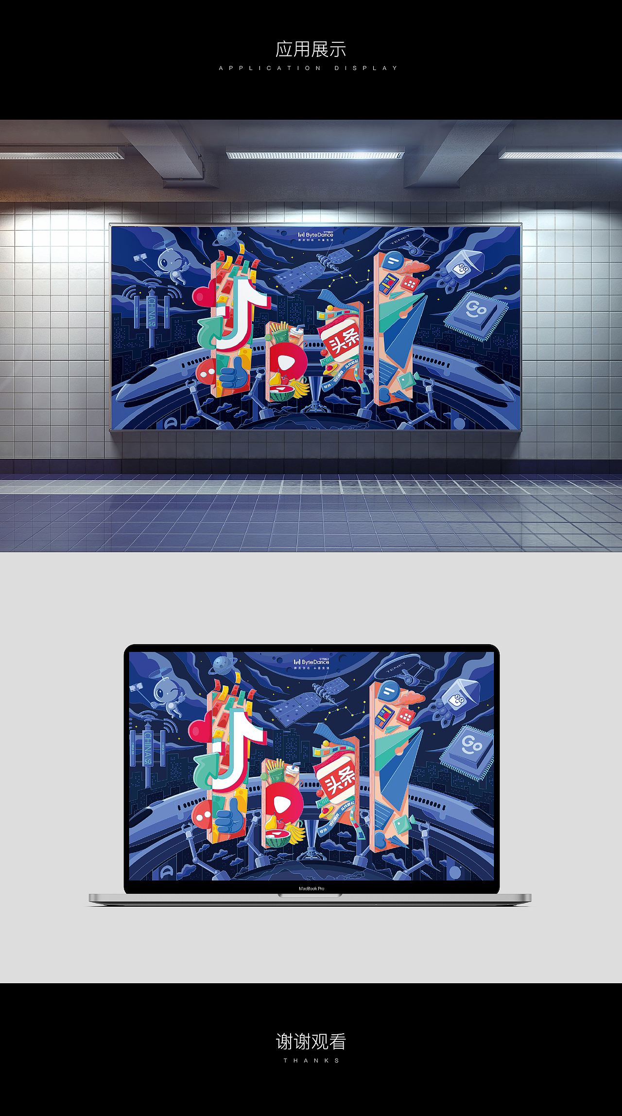 字节跳动-创造有型·改变无形|平面|海报|暴走的小面包_原创作品-站酷