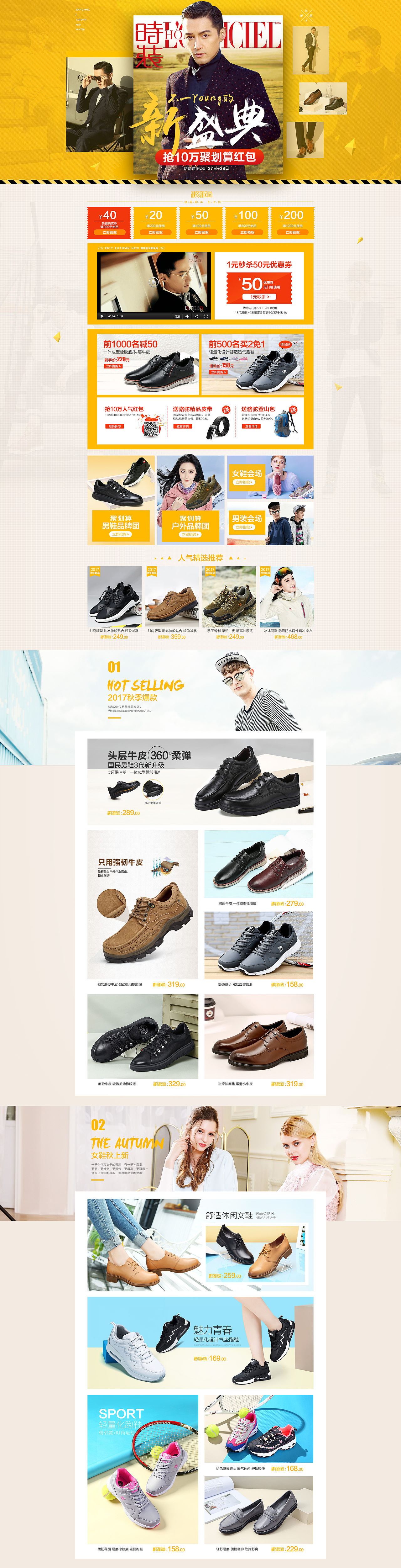 天猫淘宝秋冬新风尚大促页面男鞋活动页面承接页（图ZODk3NTAxODg=） - 电商 - 站酷设计师设计阿译原创素材 - 站酷ZCOOL