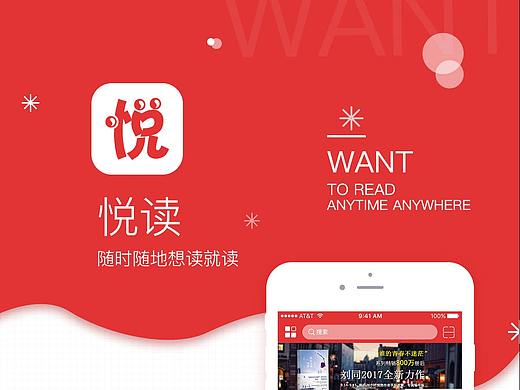 悦读APP