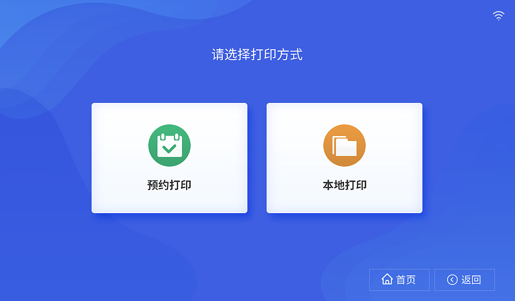 自助扫描终端界面