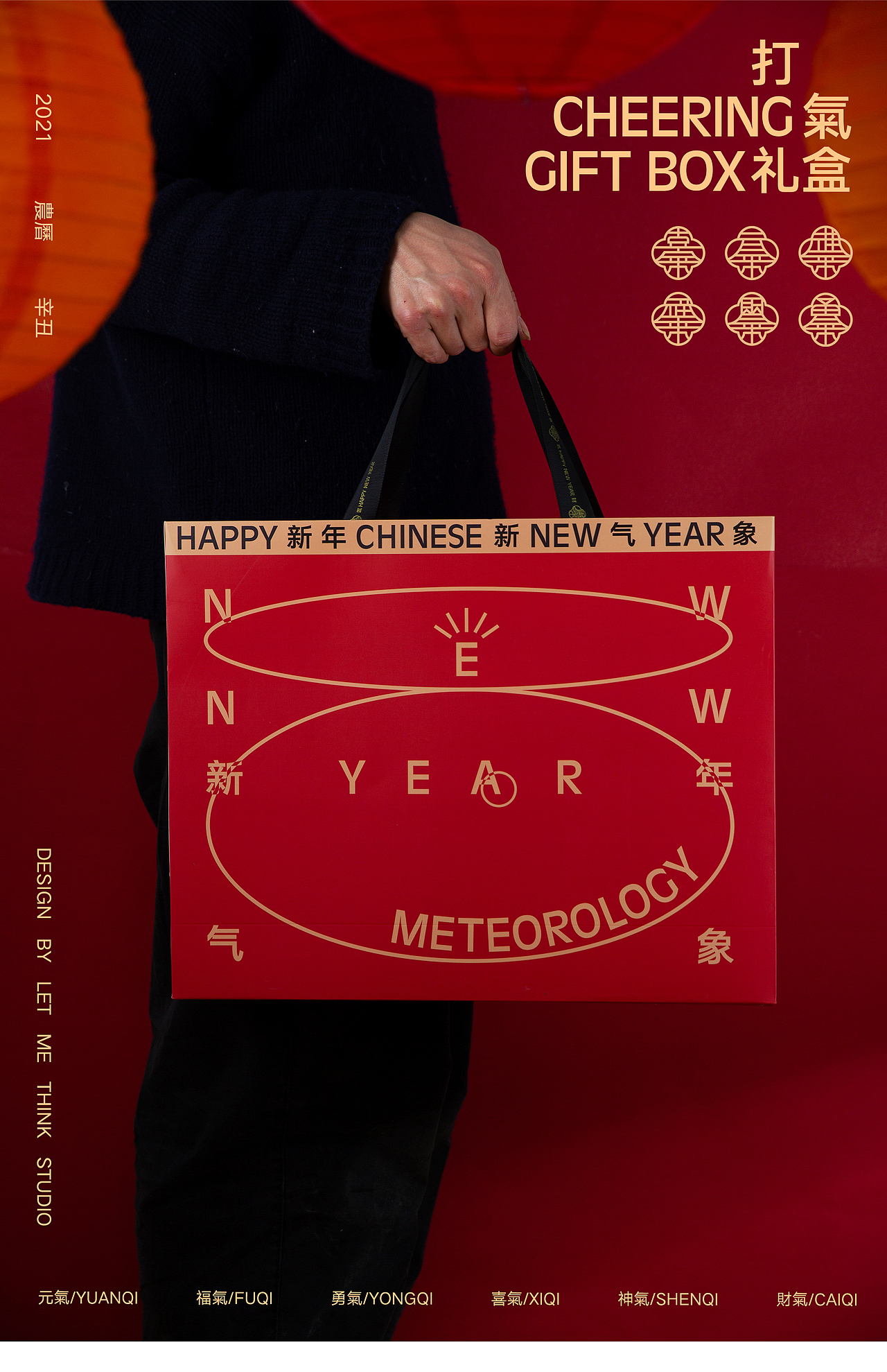 2021新年打氣礼盒（图ZMjQwMDYzMDM2） - 包装 - 站酷设计师让我想想设计原创素材 - 站酷ZCOOL