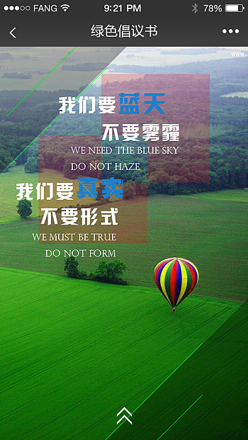 植树节H5（图ZNDQ4OTczNTY=） - 移动端网页 - 站酷设计师Superfang原创素材 - 站酷ZCOOL