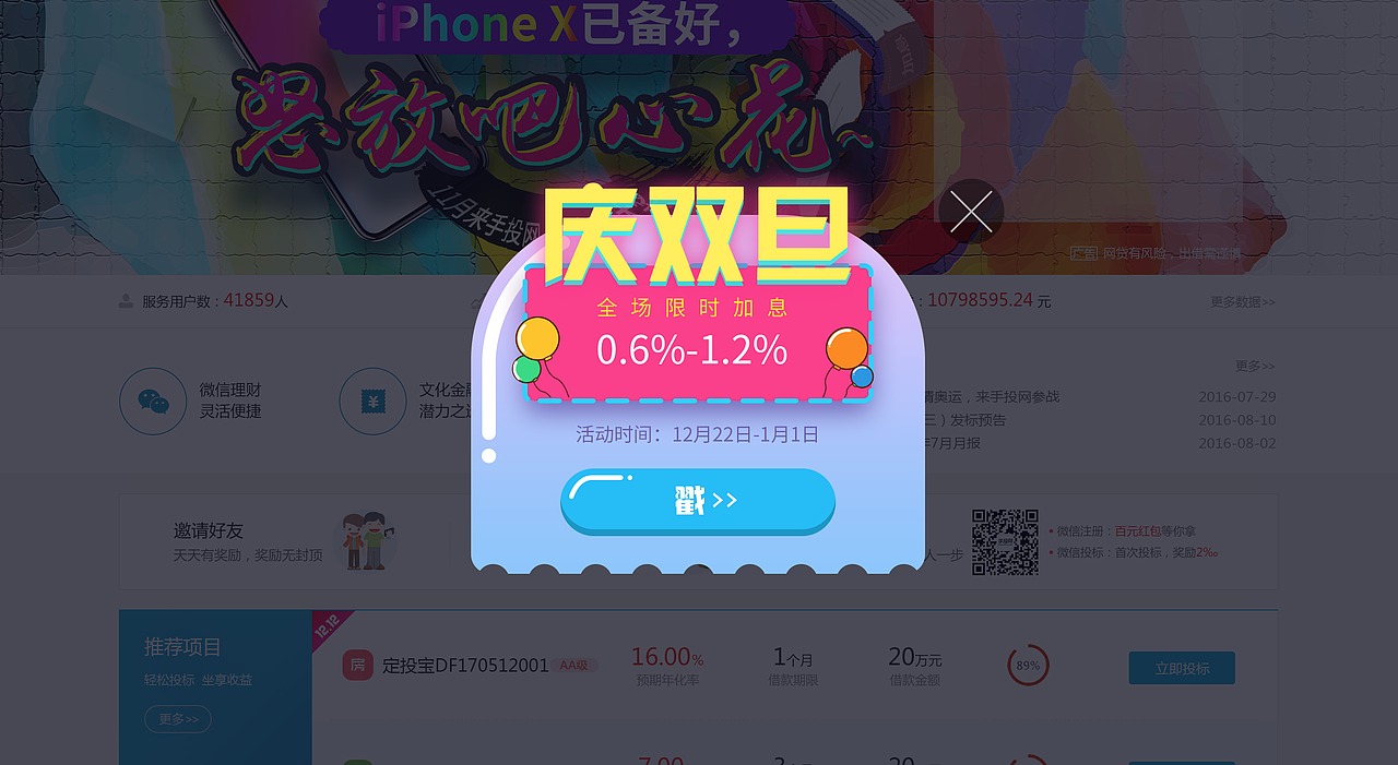 一些弹窗和banner