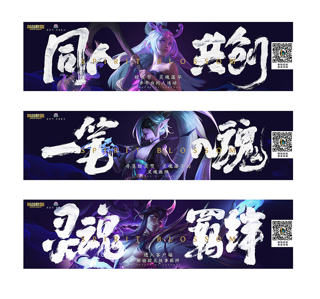 《英雄联盟》绽灵节-灵魂莲华创意视觉（图ZMjE5NzYwNjQ4） - 海报 - 站酷设计师鲸智原创素材 - 站酷ZCOOL