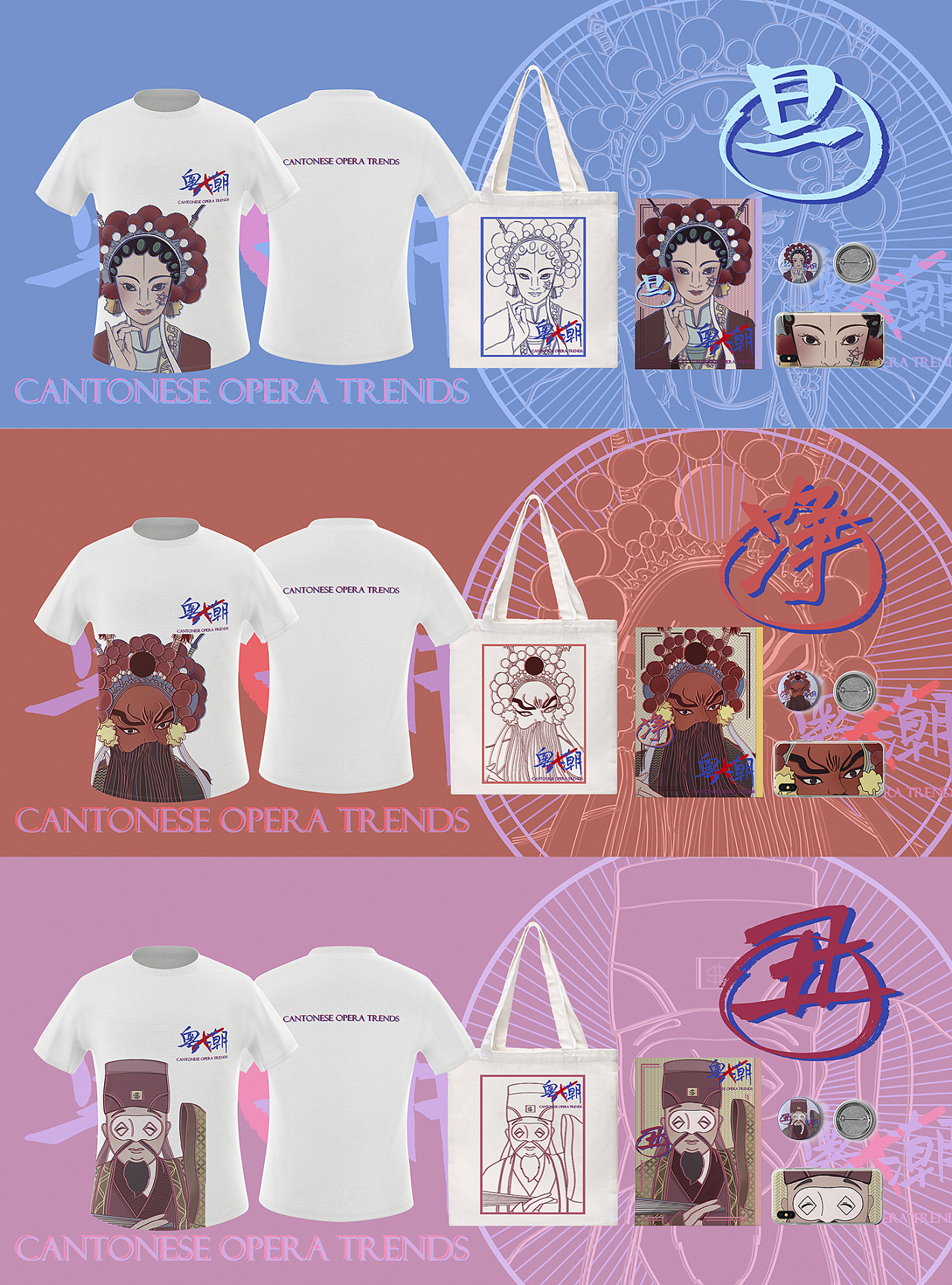 国潮风·粤剧插画文创设计