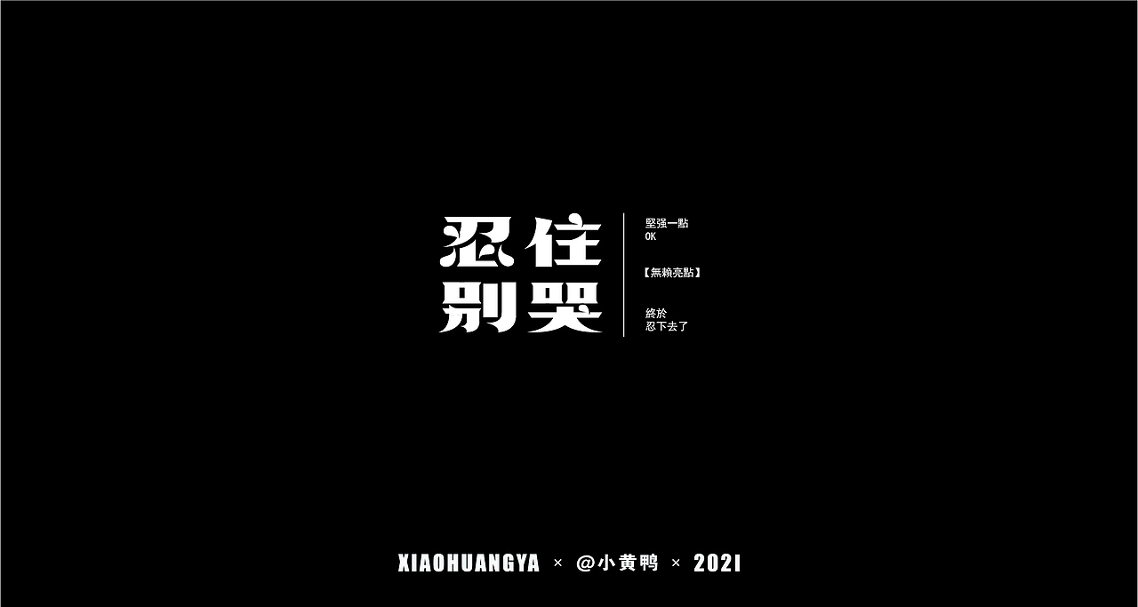 衬线体与无衬线体（图ZMjU1NjYwMDY4） - 字体/字形 - 站酷设计师可达鸭和小黄鸭原创素材 - 站酷ZCOOL