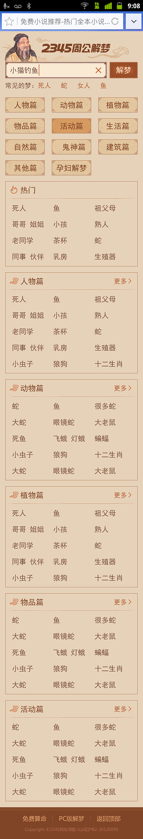 实用查询之周公解梦