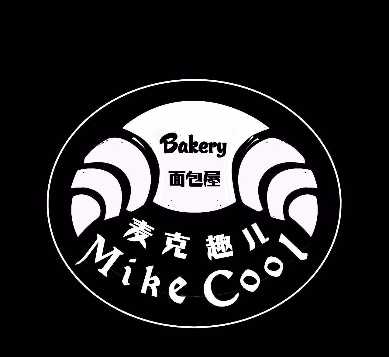 面包屋logo 草图 店名是mikecool 麦克趣儿