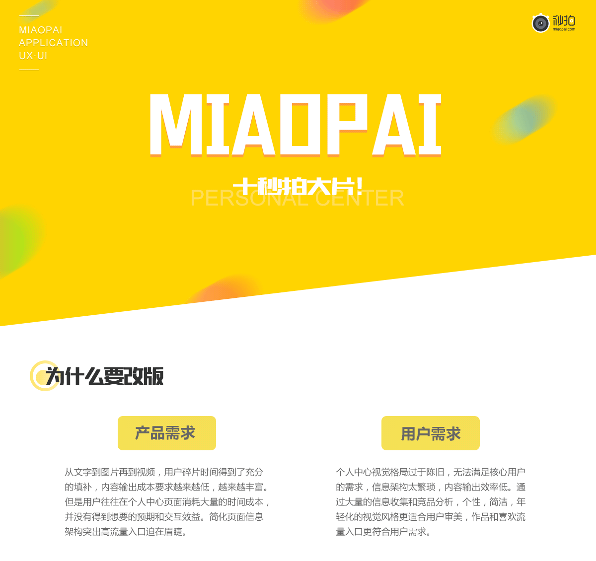 秒拍个人中心改版