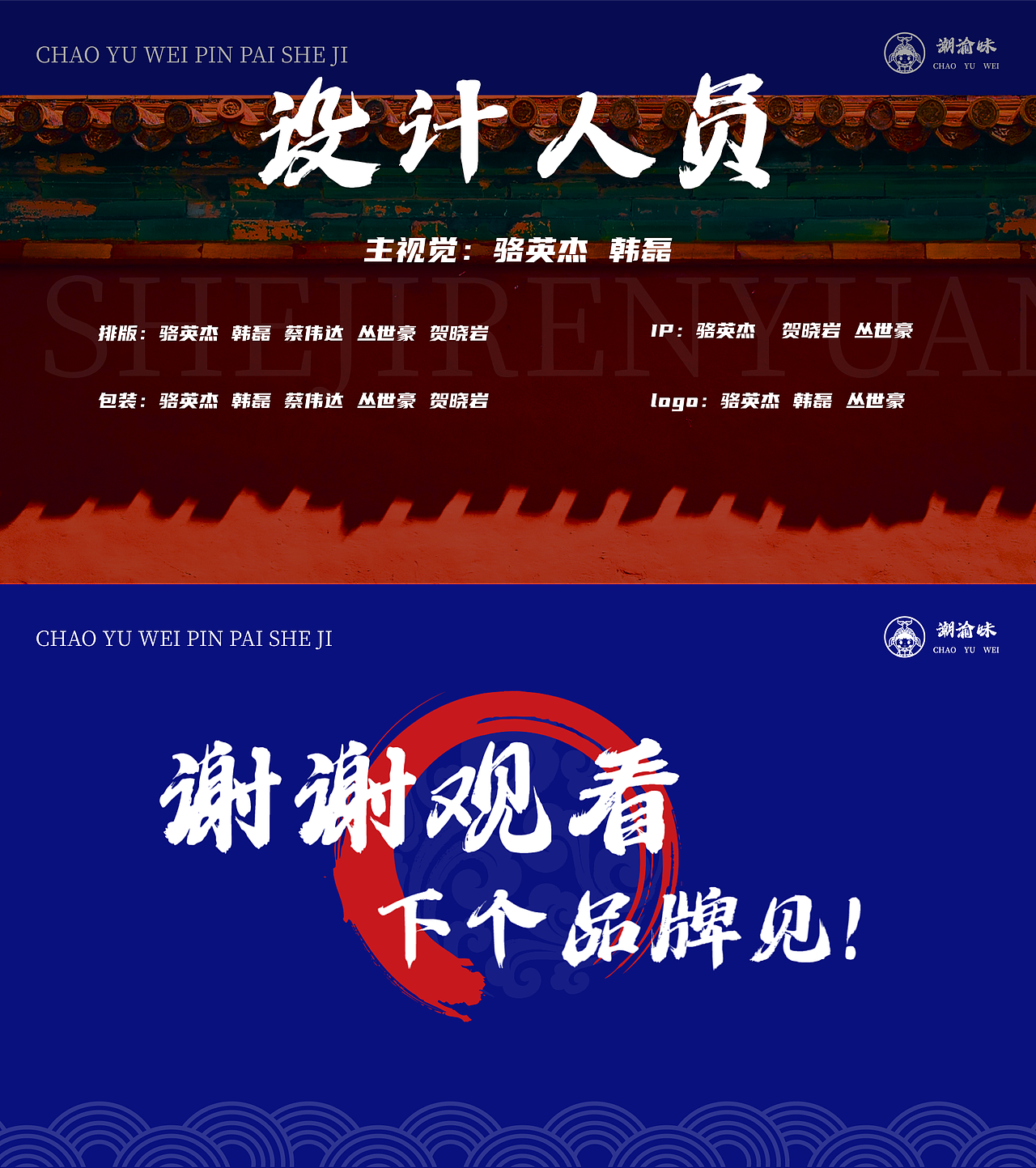 潮渝味品牌设计