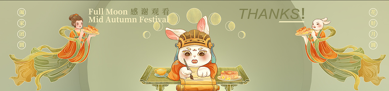 中秋佳月最端圆——中秋插画包装设计