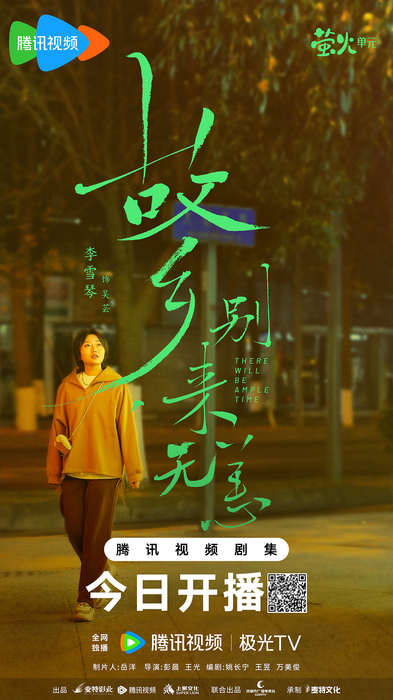 片名设计NO.147:圆寸✖️电视剧《故乡别来无恙》