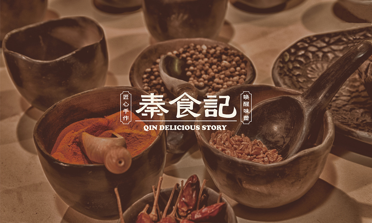 秦食记｜品牌logo及包装设计