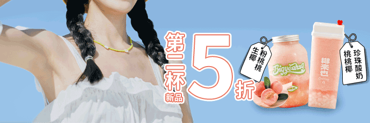 椰来也 | 奶茶类品牌 | 外卖设计案例分享（图ZMzU2NDMzNzY0） - 品牌 - 站酷设计师餐餐设计原创素材 - 站酷ZCOOL