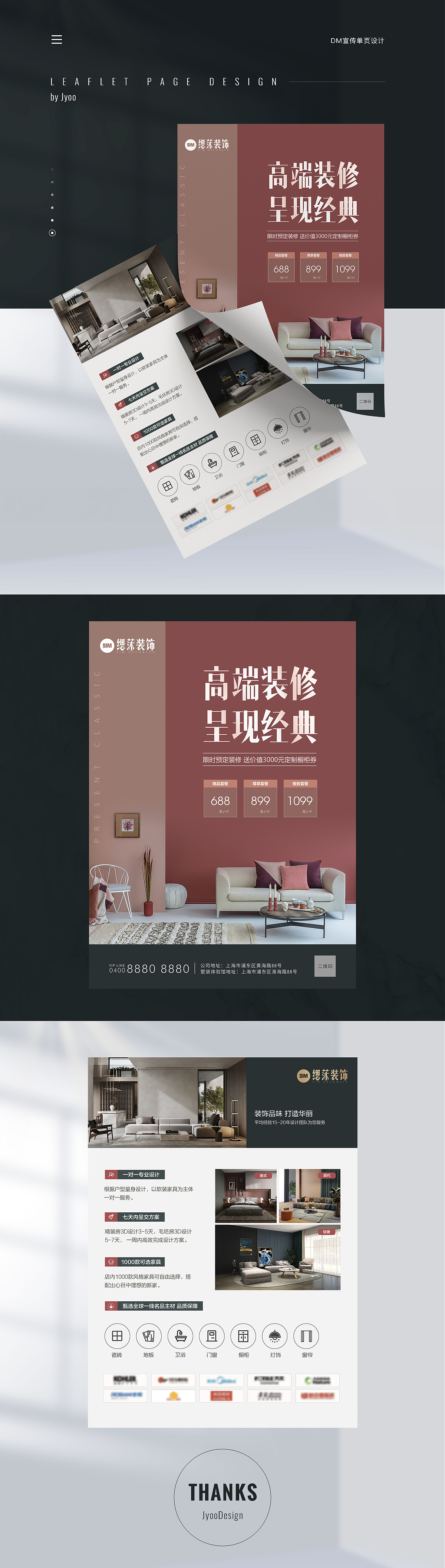装修公司DM宣传单页