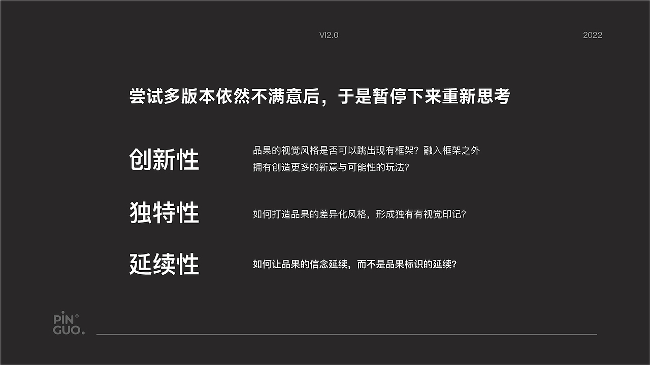 品果品牌重构（图ZMzM1NDAzNTY0） - 品牌 - 站酷设计师SS1879原创素材 - 站酷ZCOOL