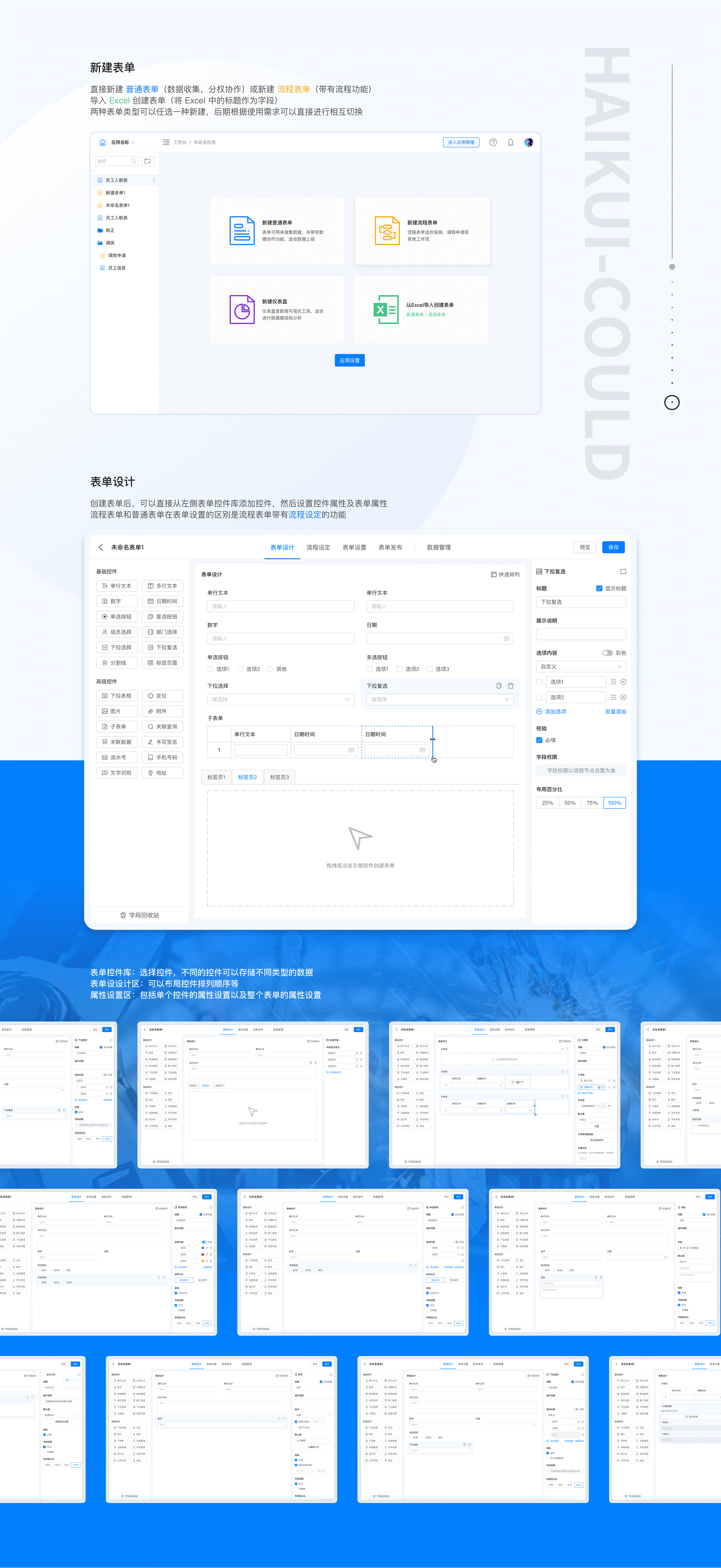 B端产品-HAIKUI CLOUD 低代码平台（图ZMzIyNTk4NjYw） - 软件界面 - 站酷设计师凌柒_Seven原创素材 - 站酷ZCOOL