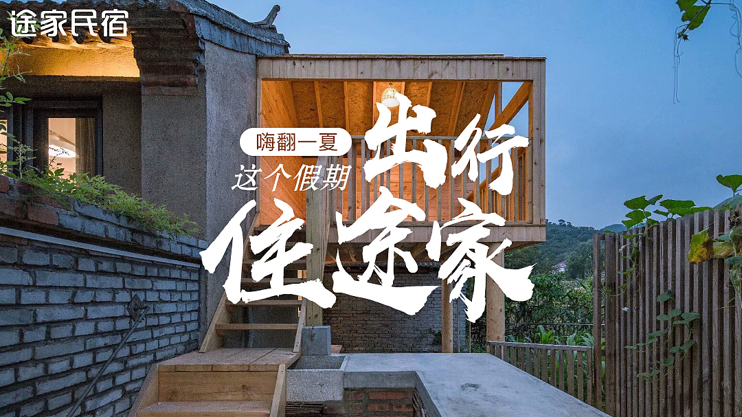 电商广告投放类-途家