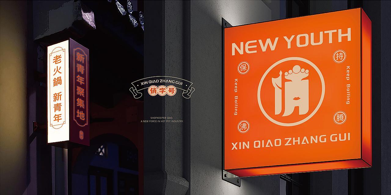 餐饮logo设计 火锅品牌 餐饮VI VI设计 国潮风 插画（图ZMzQ4NDc0NjQ0） - Logo - 站酷设计师餐饮设计大山原创素材 - 站酷ZCOOL