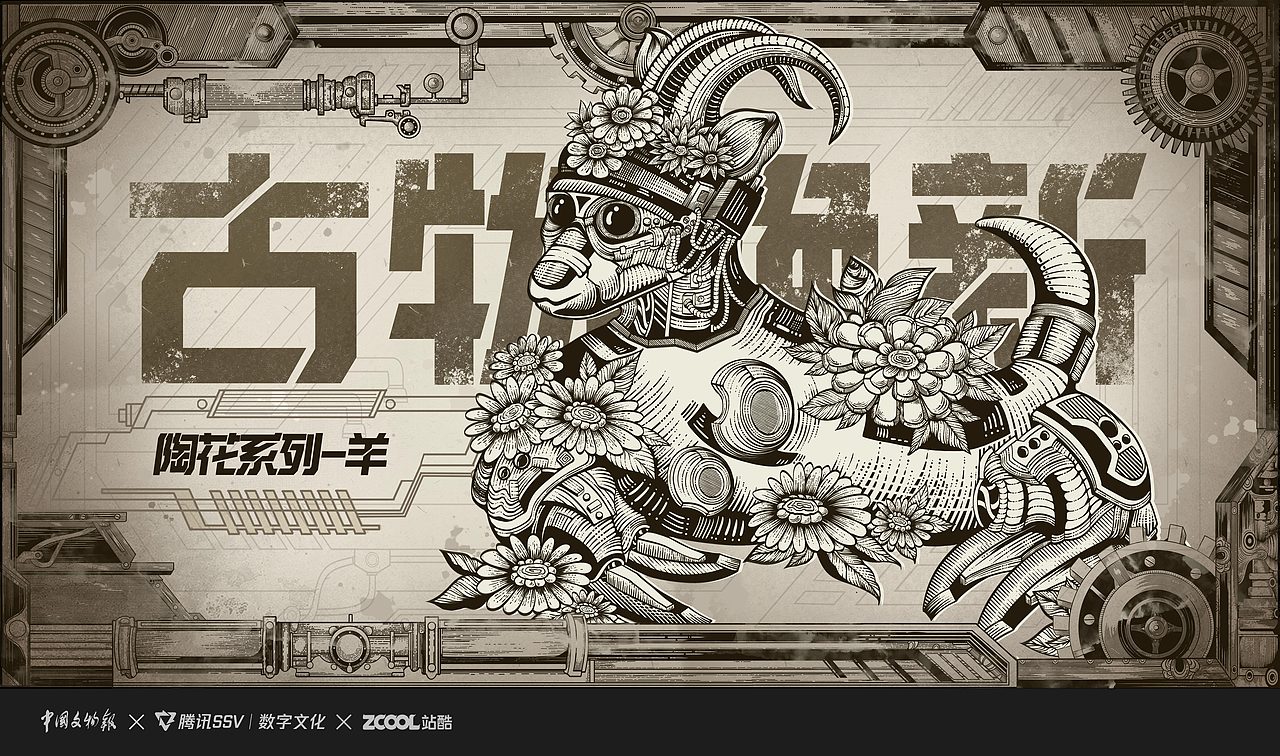 腾讯探元文创古物焕新【传承与未来——赛博我设计】（图ZMzU3MjM5NzMy） - 商业插画 - 站酷设计师从南丶原创素材 - 站酷ZCOOL