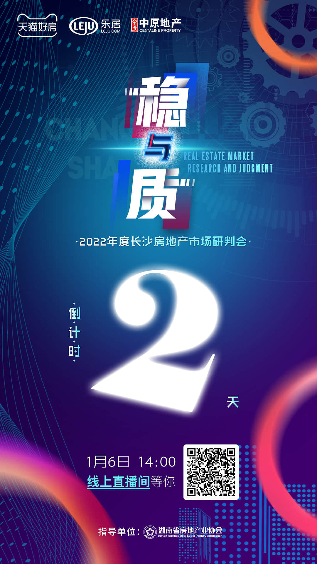 稳与质长沙年终数据研判会（图ZMzQ2MDM0MDYw） - 海报 - 站酷设计师黄格子原创素材 - 站酷ZCOOL