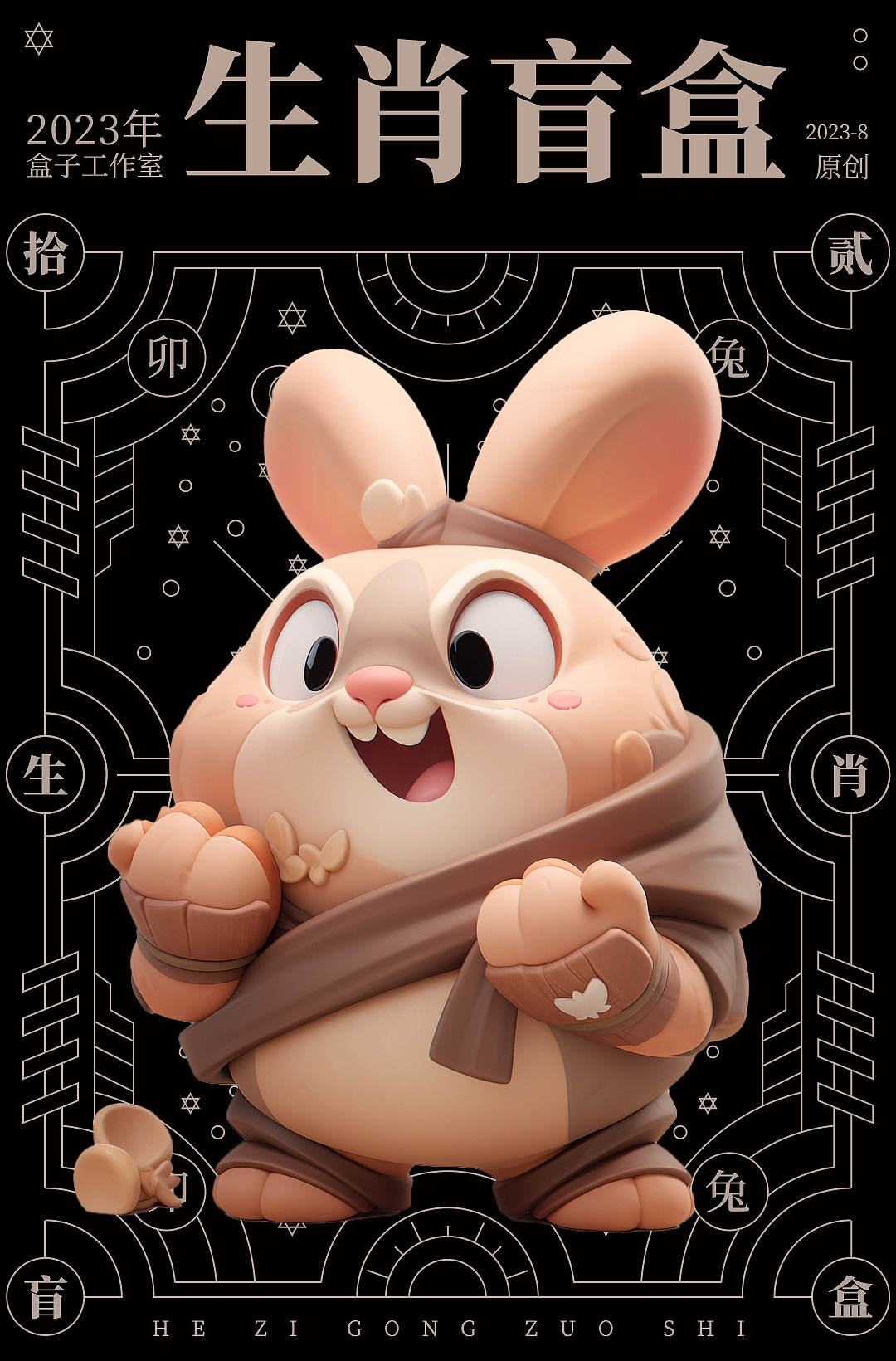 十二生肖IP潮玩盲盒设计-品牌全案 吉祥物 IP策划