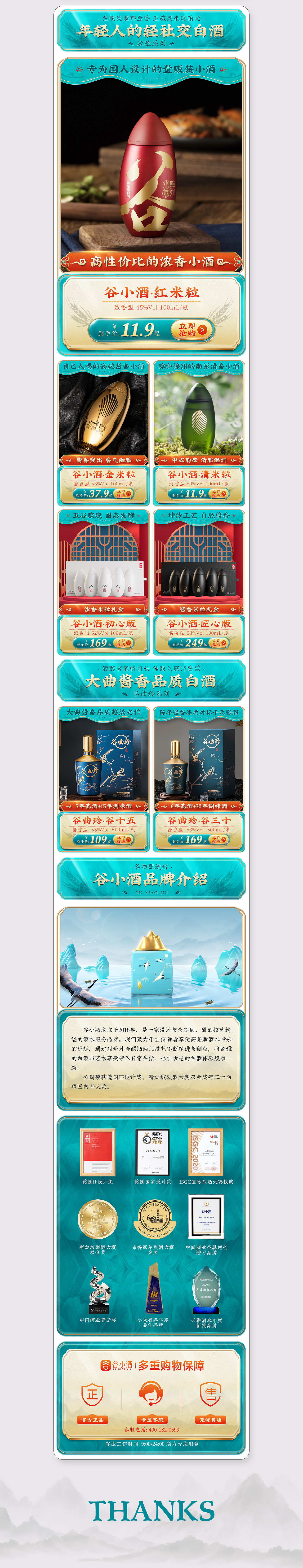 2023谷小酒618首页分享