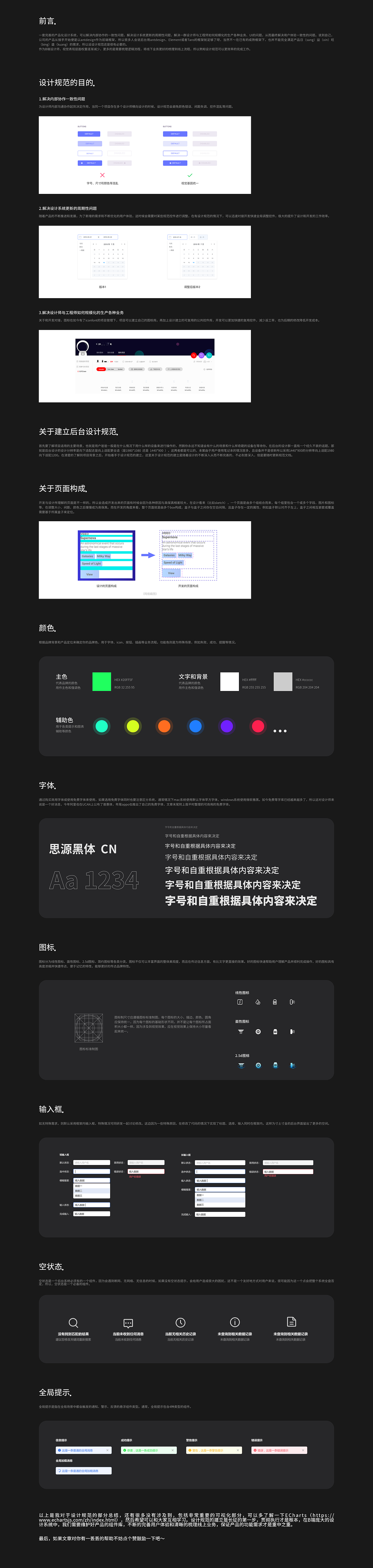 后台系统 设计规范整理