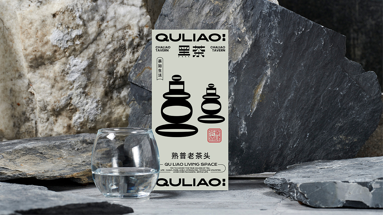 去寮｜茶酒生活空间VI设计（图ZMzAyMDY0MTM2） - 品牌 - 站酷设计师滚球设计原创素材 - 站酷ZCOOL