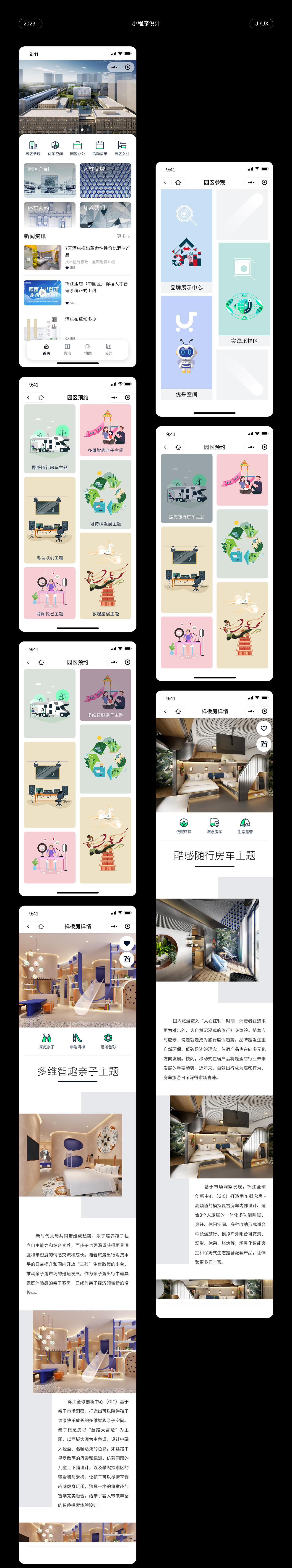 小程序设计|锦江品牌创新产业园区预约参观
