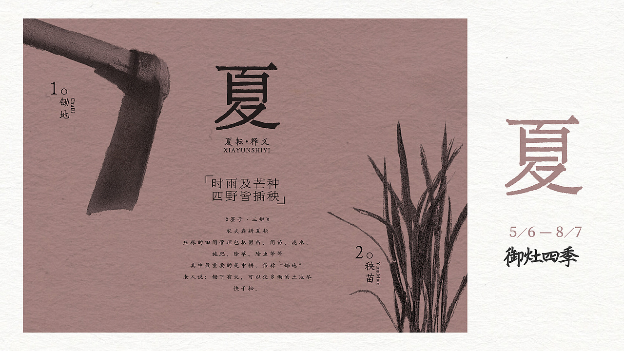 【餐饮设计】 御灶四季·中华四季寿司(图ZMzUwMjY3Njg0) - 品牌 - 站酷设计师环球去野WINGCC原创素材 - 站酷ZCOOL