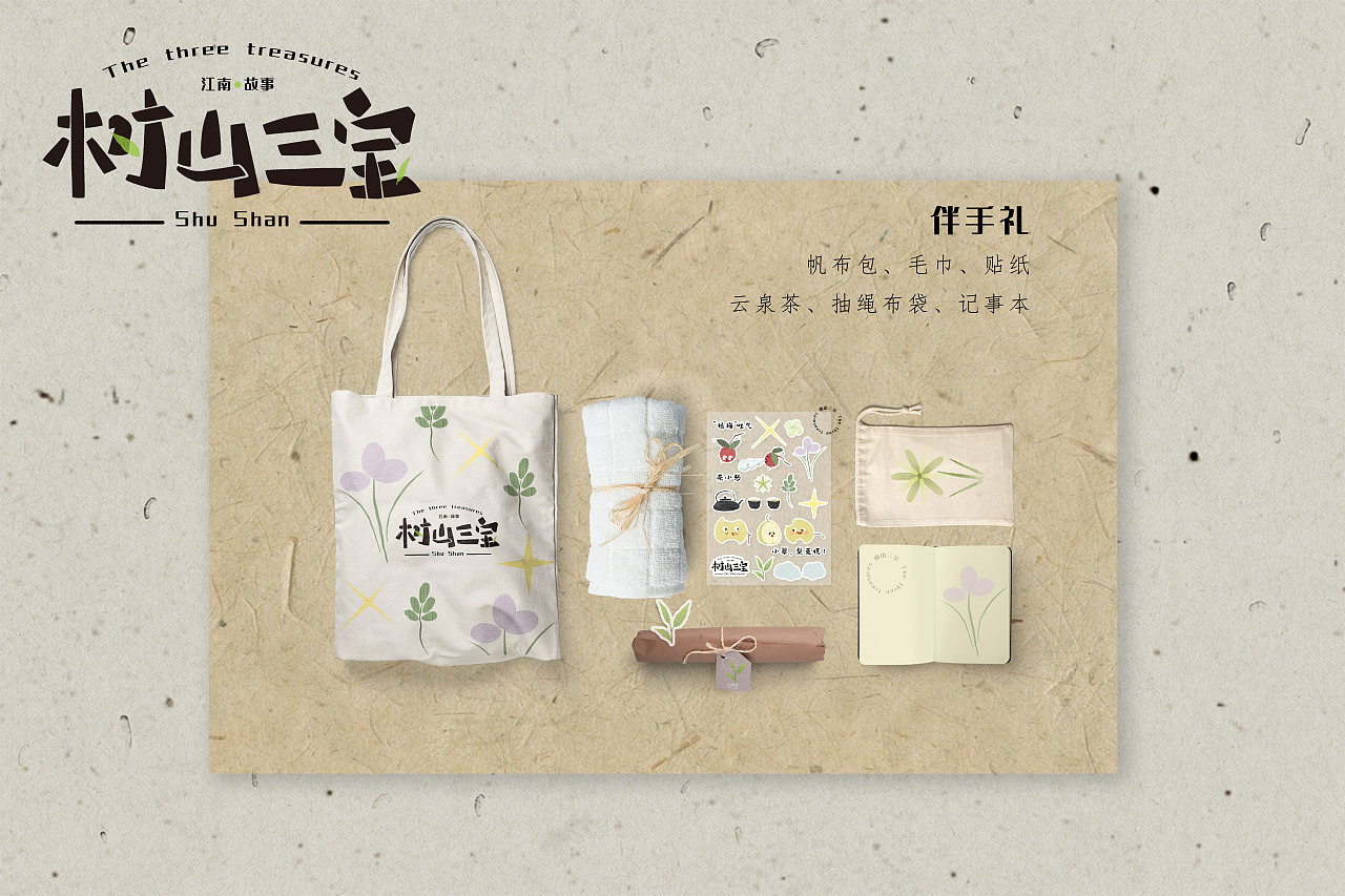 树山三宝｜趣味文创设计（图ZMzA5NzkxNjg0） - 品牌 - 站酷设计师画画的虾仁原创素材 - 站酷ZCOOL