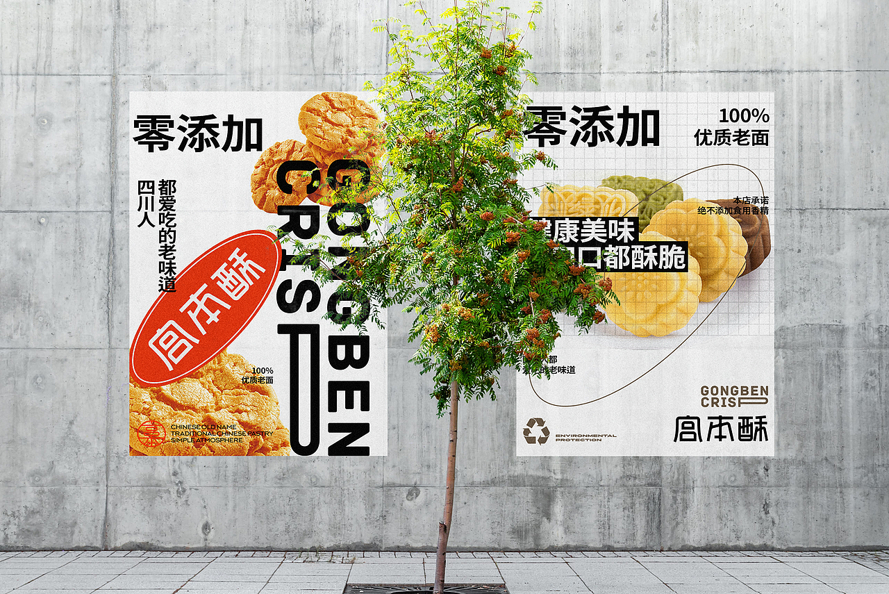 宫本酥(手工糕点)品牌设计