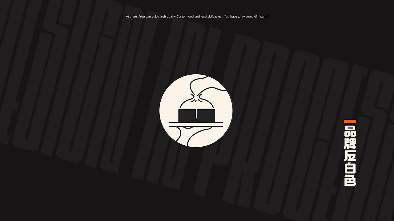 「上点心」广式点心专门店-餐饮品牌提案