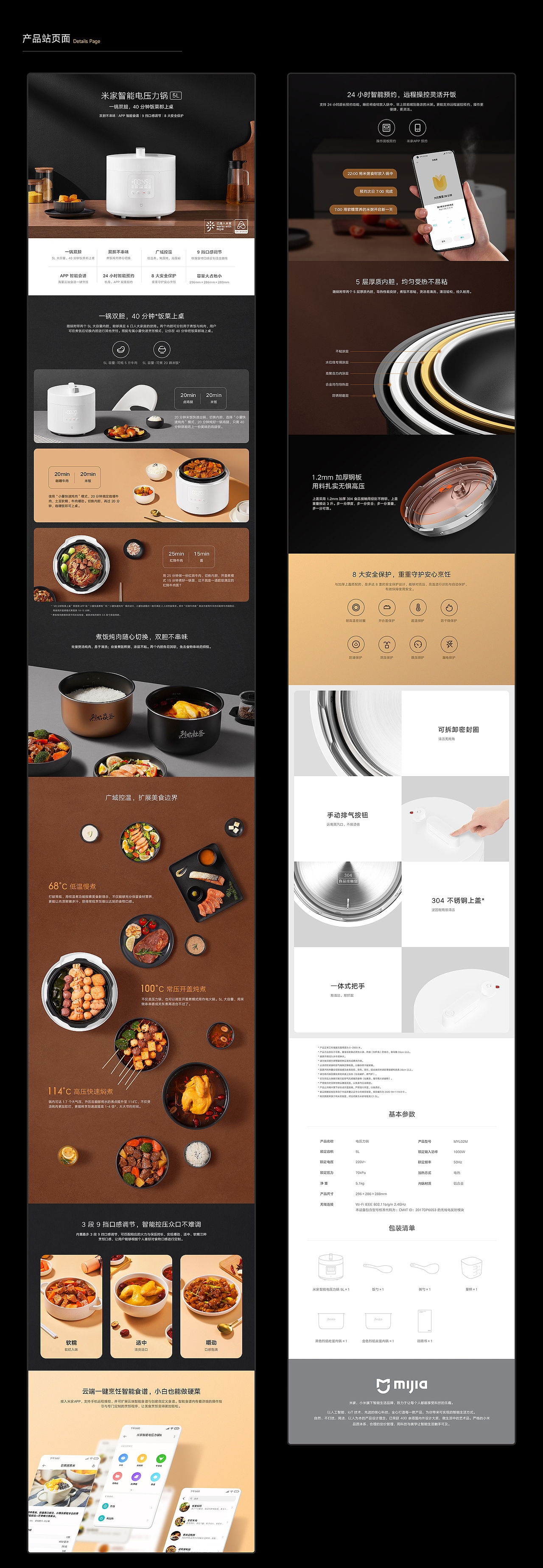 米家智能电压力锅5L · 视觉全案