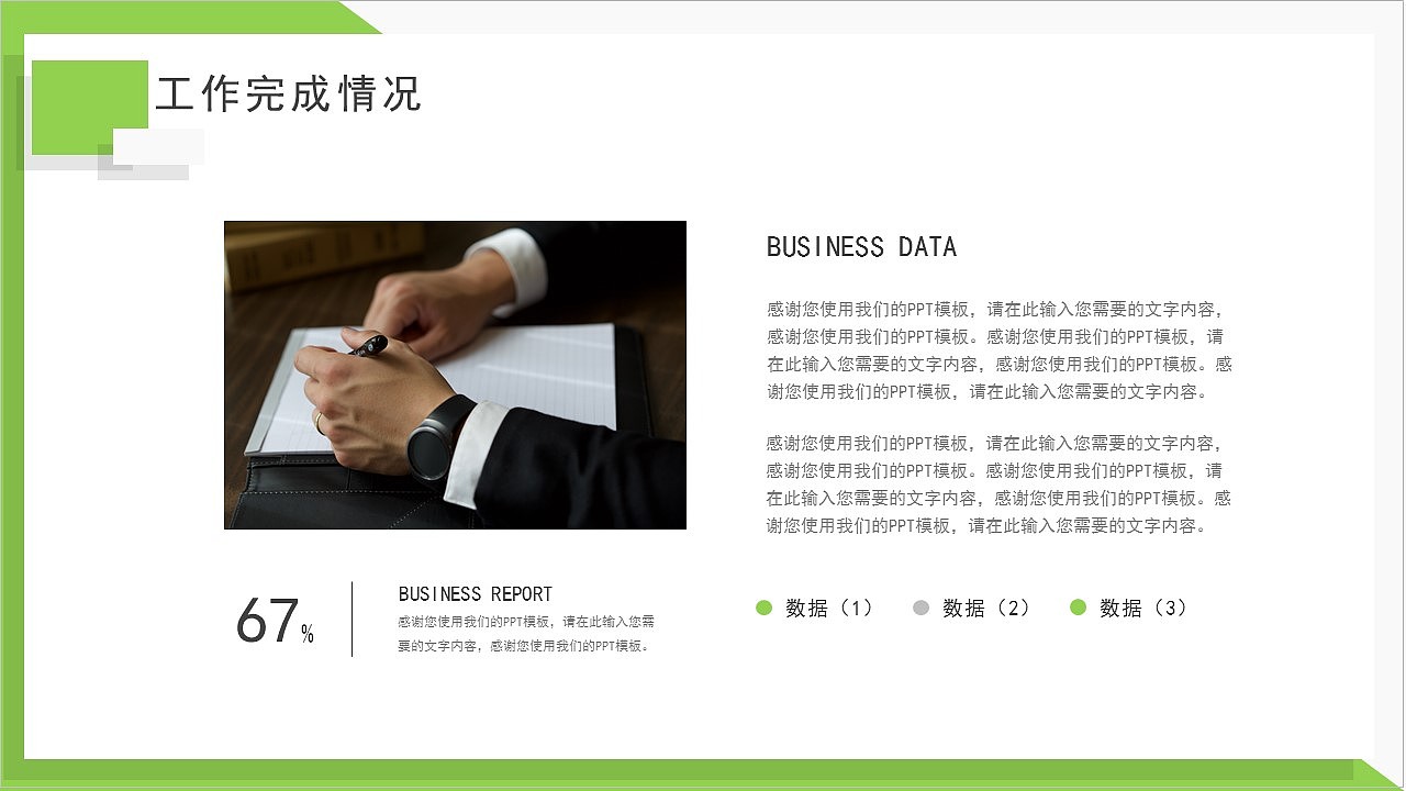 简约清新绿色商务工作总结汇报PPT模板