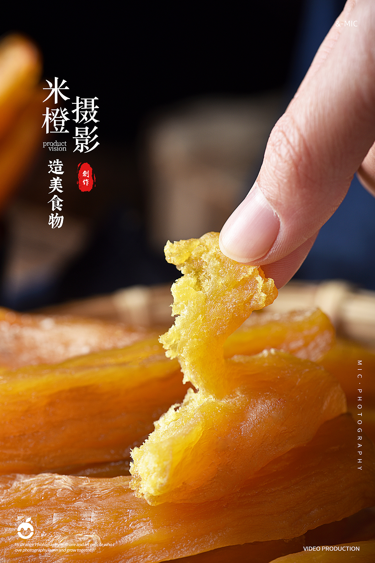 食品类|番薯干拍摄