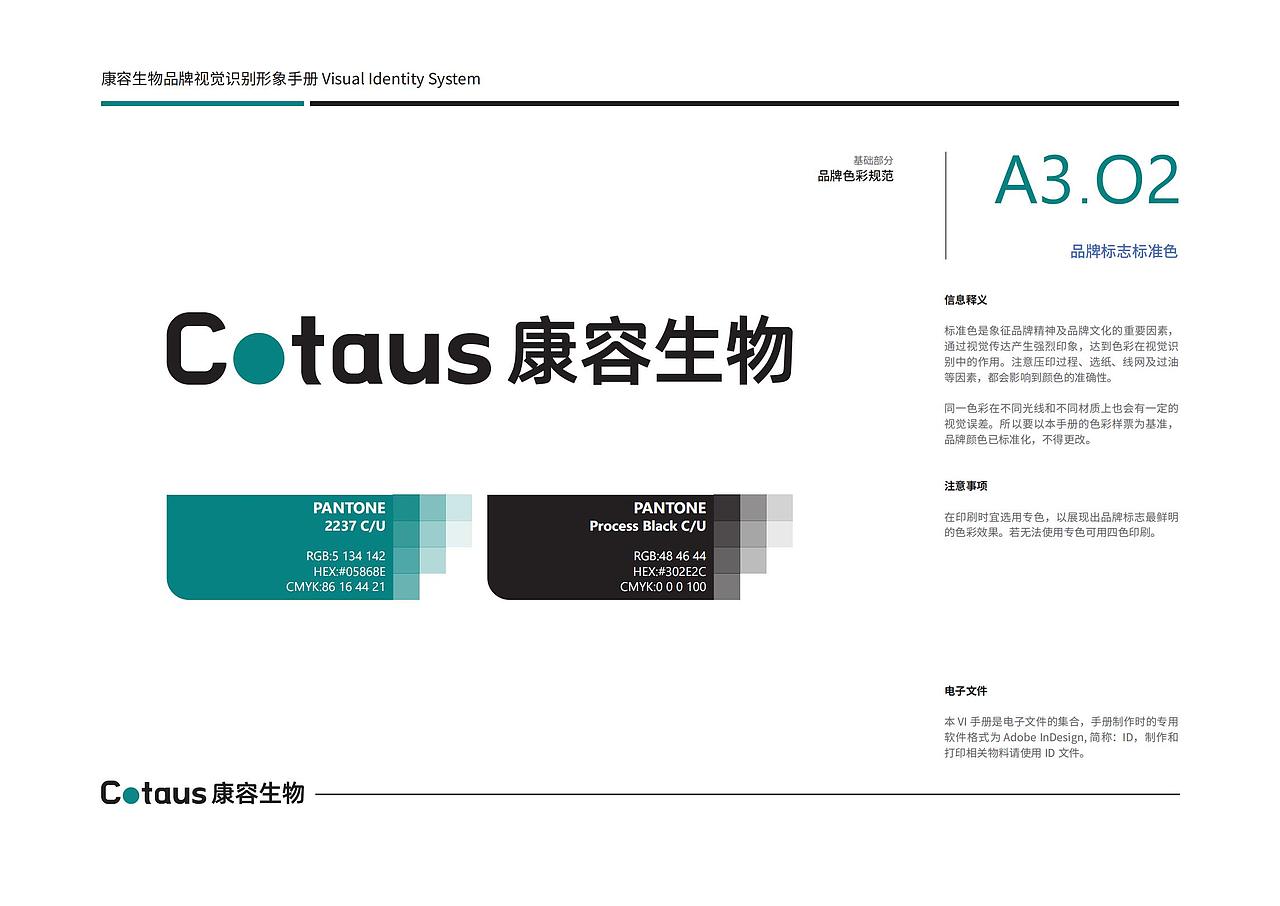 企业品牌形象识别手册VI（图ZMzI2NTI1ODI4） - 品牌 - 站酷设计师采色通色彩管理原创素材 - 站酷ZCOOL