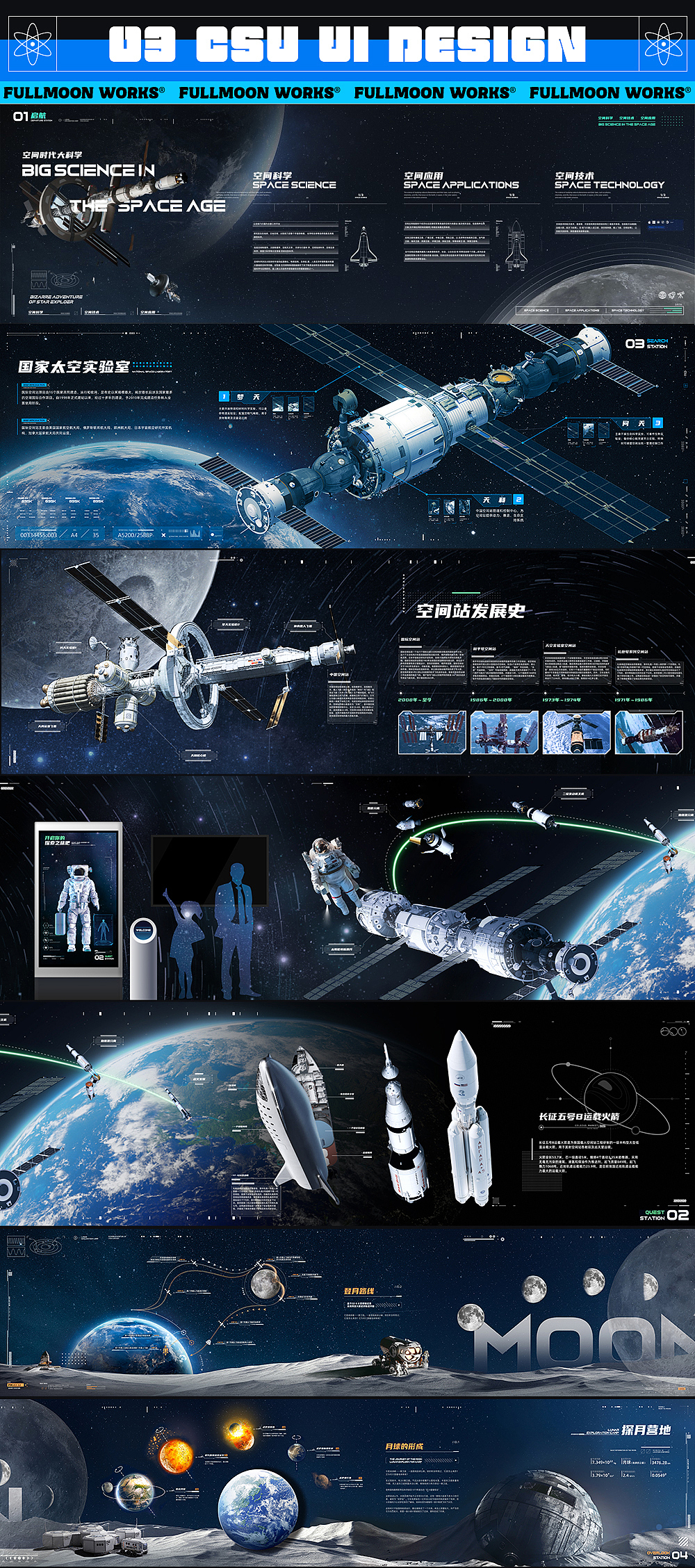 CSU-中国科学院空间应用全国科普展(图ZMzU1OTEwMjA4) - 海报 - 站酷设计师FULLMOONWORKS原创素材 - 站酷ZCOOL