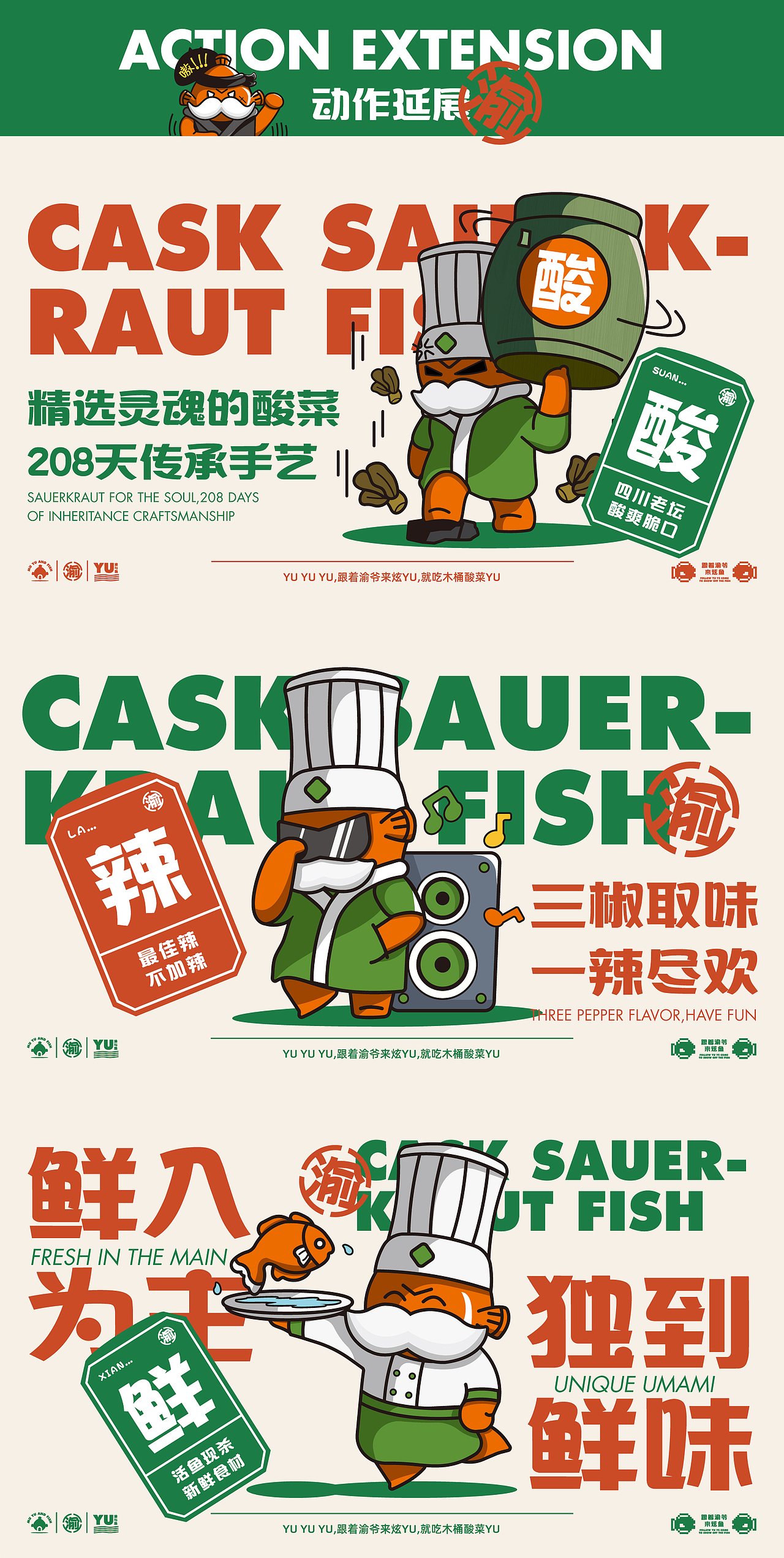 木渝与鱼-木桶酸菜鱼品牌IP塑造