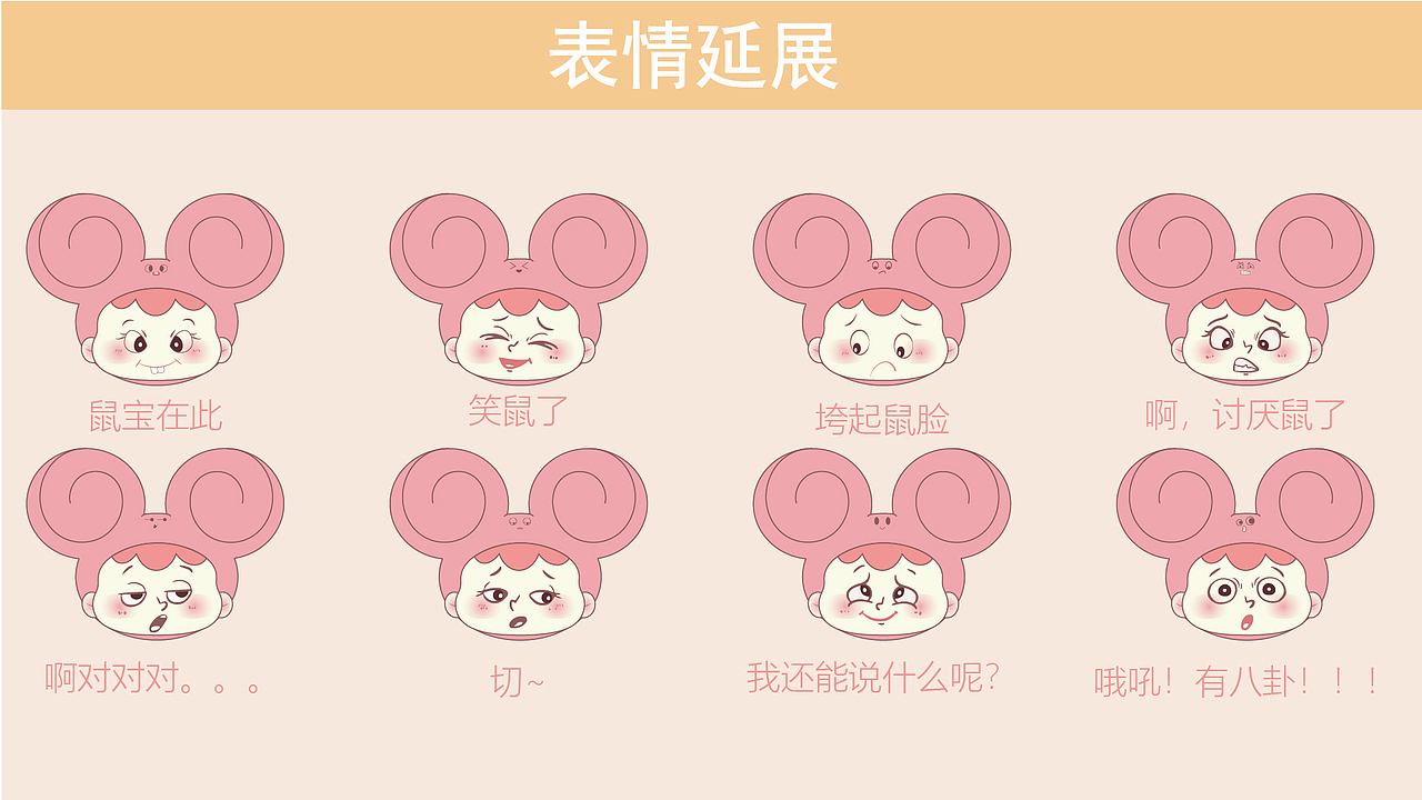 胖鼠手作IP形象