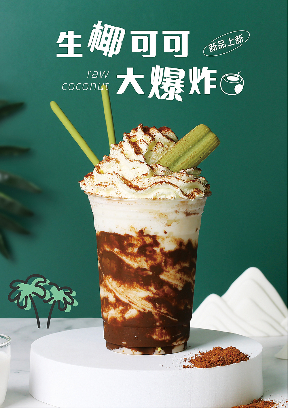 生椰系列奶茶拍摄