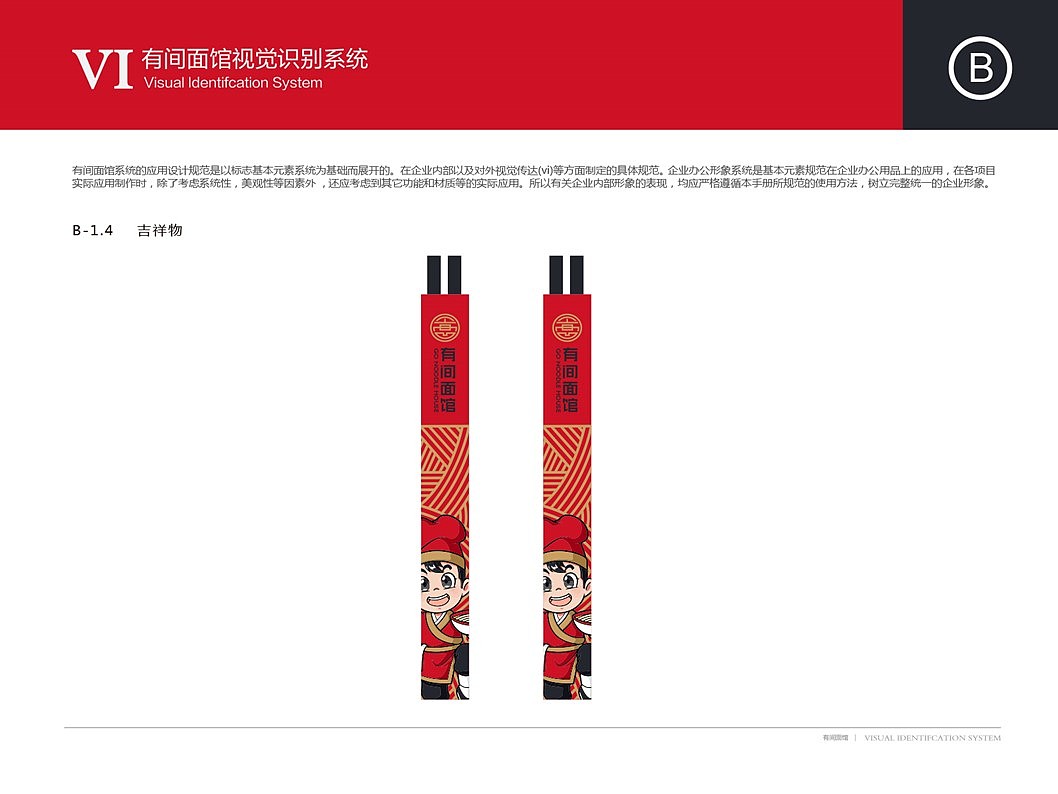 有间面馆品牌形象设计