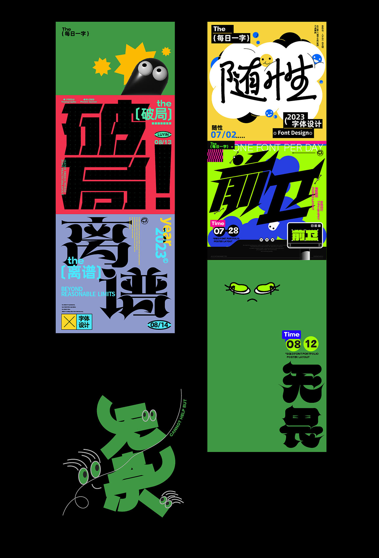 2023作品合集（图ZMzYxODMyNjEy） - 字体/字形 - 站酷设计师LuYin12原创素材 - 站酷ZCOOL