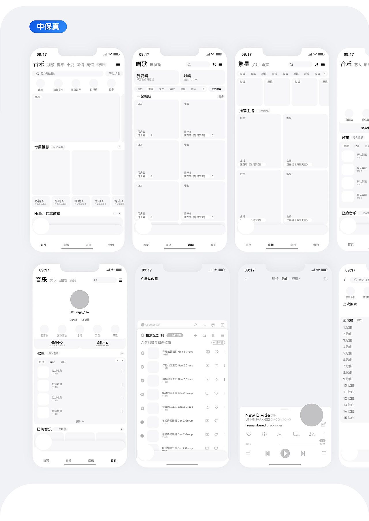酷狗11.3.0用户体验升级探索（图ZMzE5NzA0MDc2） - APP界面 - 站酷设计师Wang_Guangyu原创素材 - 站酷ZCOOL