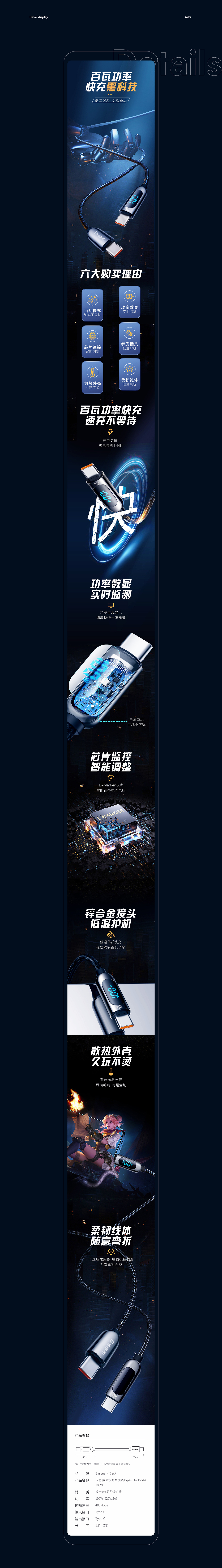 数据线详情设计