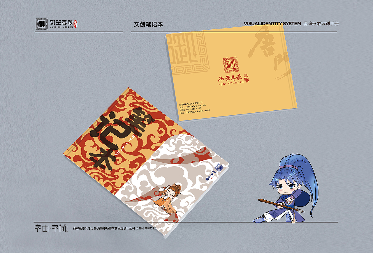 书法教育品牌-(御笔春秋)唐门 VI设计