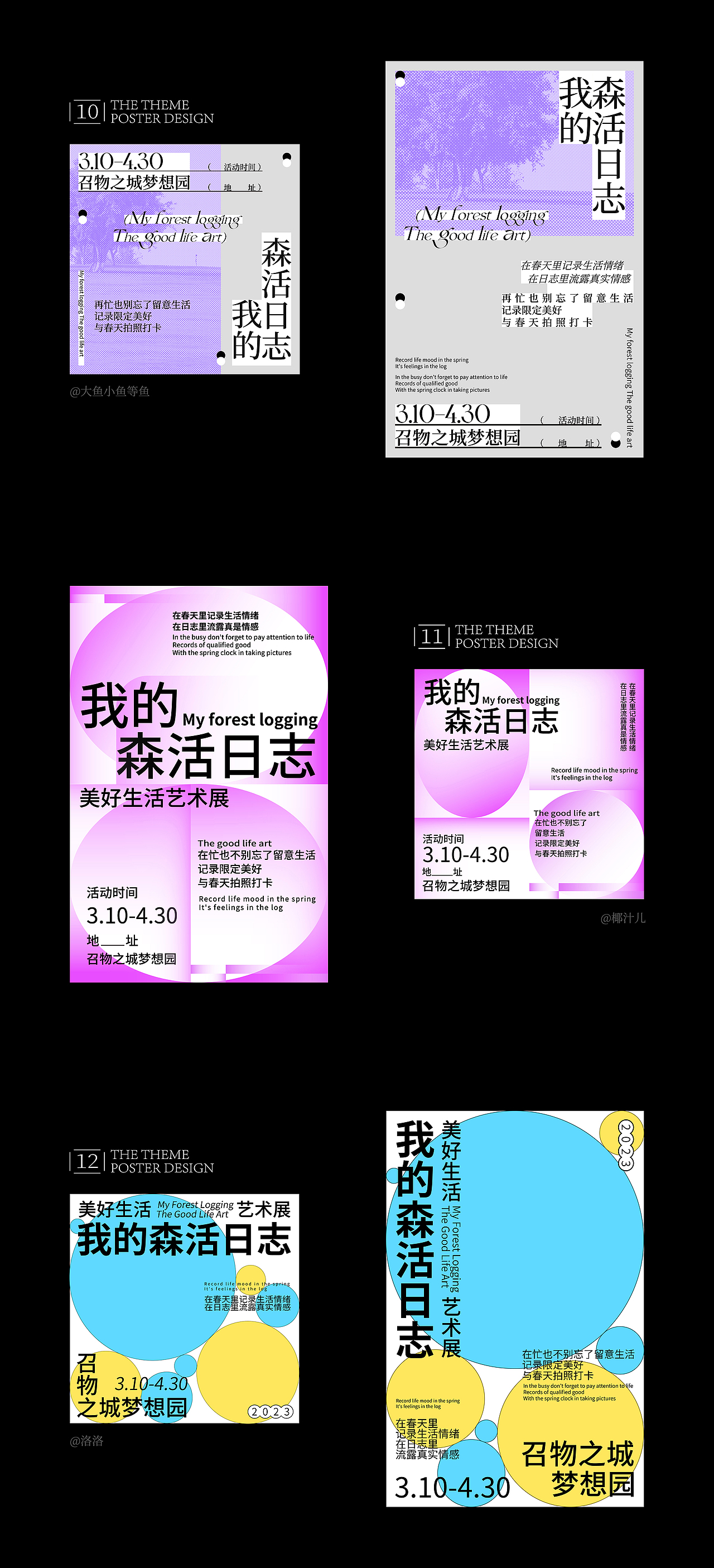超能计划｜我的森活日志·海报（图ZMzM2NDk0Nzg4） - 海报 - 站酷设计师召物计划原创素材 - 站酷ZCOOL